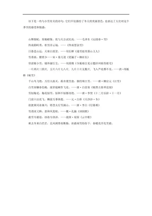 24节气小雪的优美诗句
