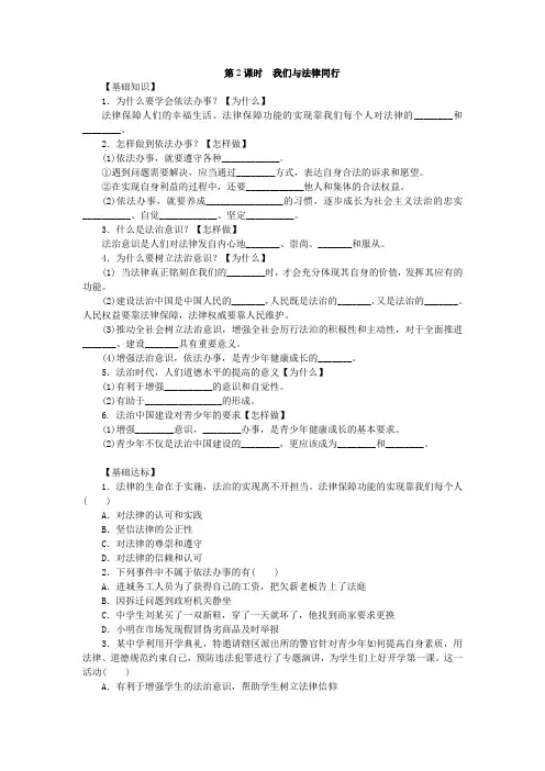 精品人教版《道德与法治》七年级下册_102 我们与法律同行 学案(无答案)共3份