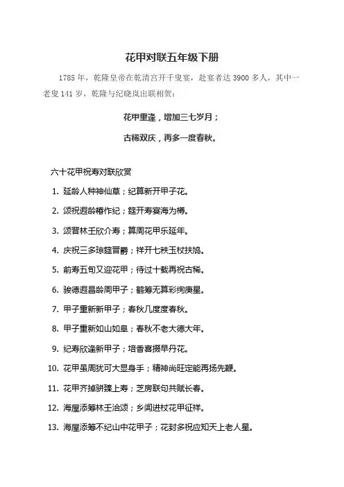 花甲对联五年级下册