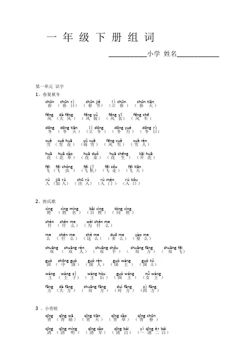 新版一年级下册组词(带拼音)