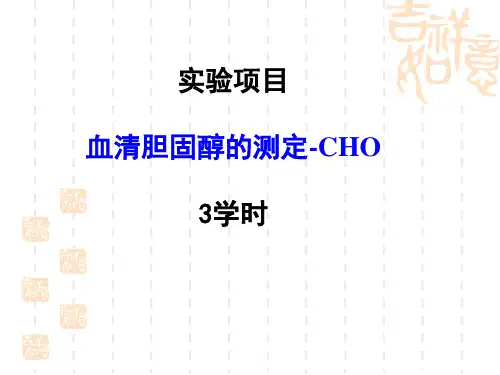 胆固醇测定分析