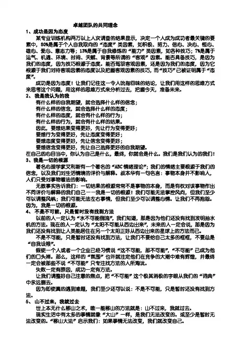 《领袖的风采》9大领袖思维完整解释版