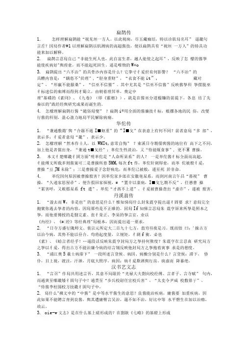 医古文课后习题解答.doc