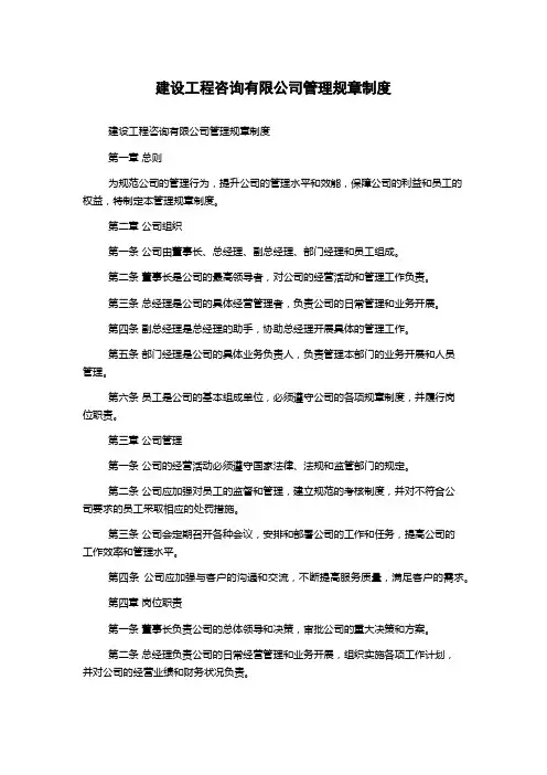 建设工程咨询有限公司管理规章制度