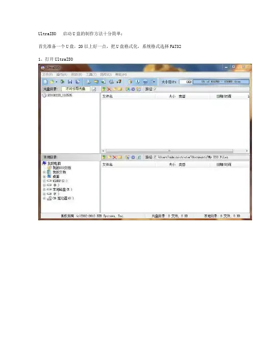 UltraISO 制作U盘启动盘安装系统