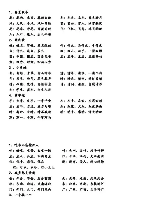 部编一年级下生字扩词(人教版)