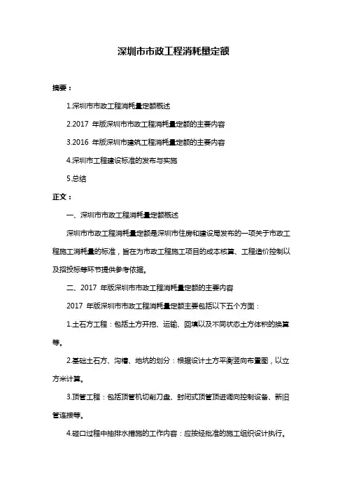 深圳市市政工程消耗量定额