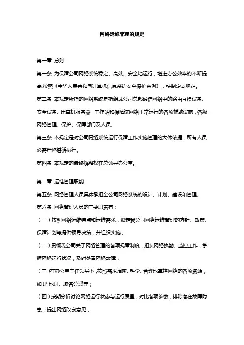 网络设备运维管理制度
