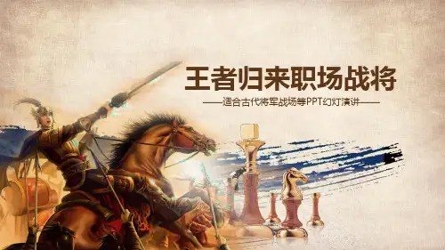 孙子兵法PPT