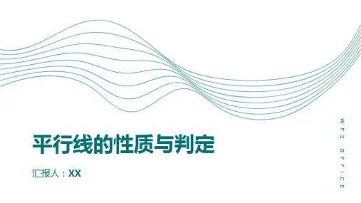 平行线的性质与判定