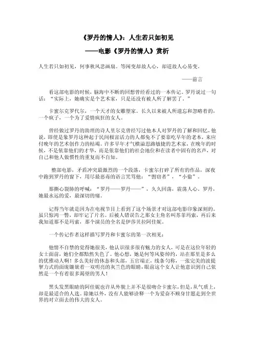 电影《罗丹的情人》赏析