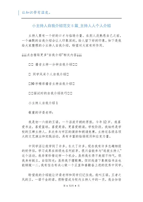 小主持人自我介绍范文5篇_主持人人个人介绍