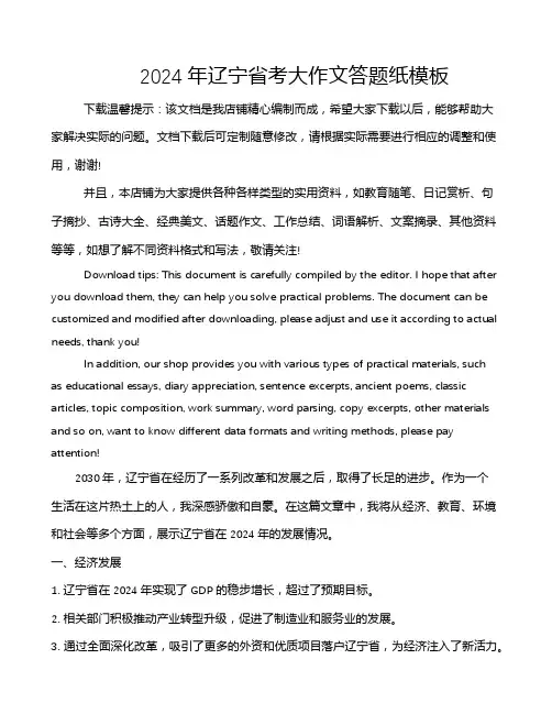 2024年辽宁省考大作文答题纸模板