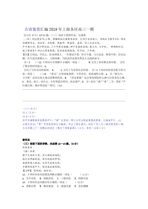 2019年上海高三一模语文汇编古诗鉴赏精校Word版