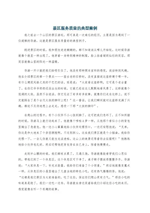 景区服务质量的典型案例