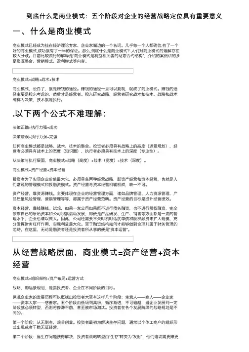 到底什么是商业模式：五个阶段对企业的经营战略定位具有重要意义