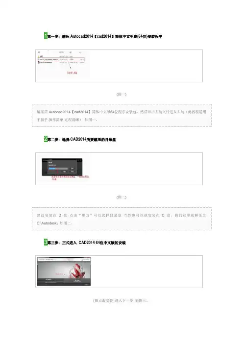 Autocad201464位程序安装包安装说明