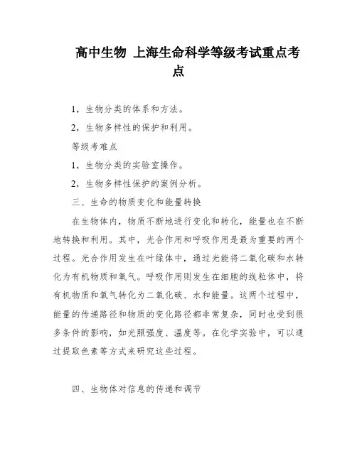 高中生物 上海生命科学等级考试重点考点