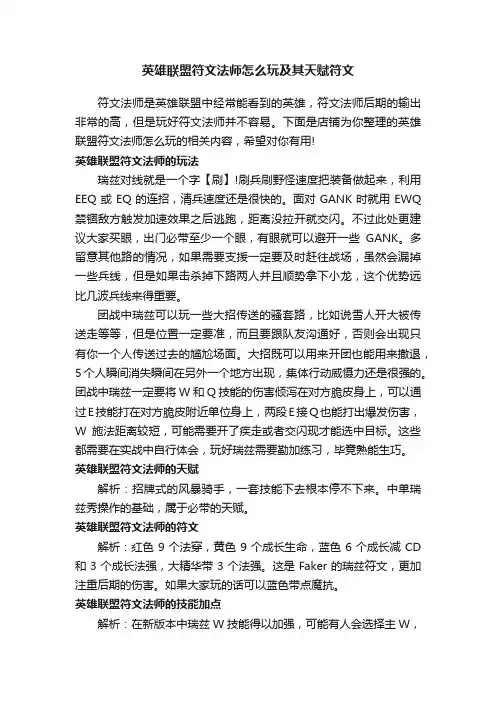 英雄联盟符文法师怎么玩及其天赋符文