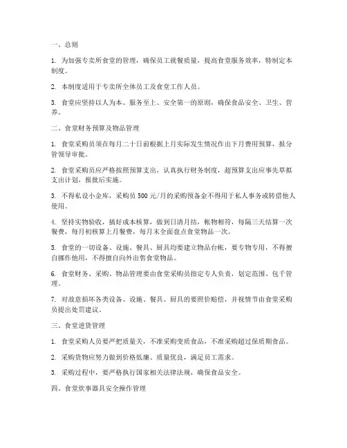 专卖所食堂管理制度