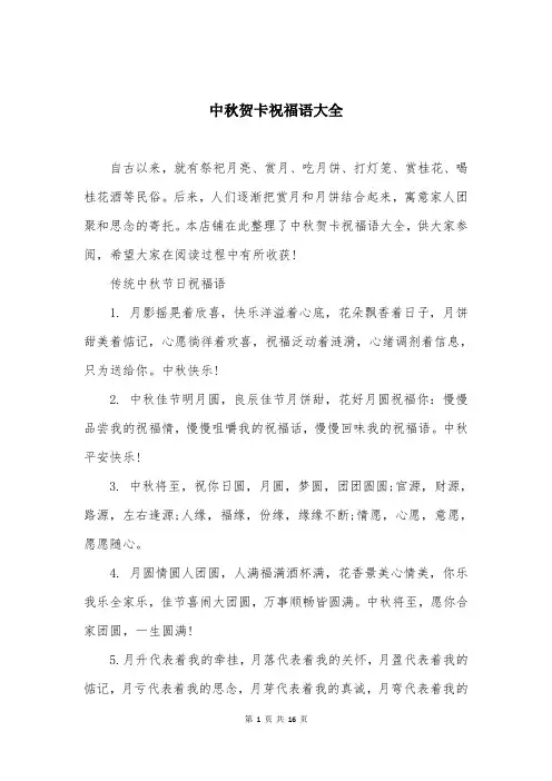 中秋贺卡祝福语大全