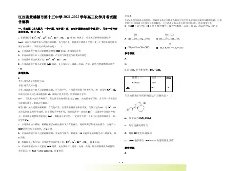 江西省景德镇市第十五中学2022高三化学月考试题含解析