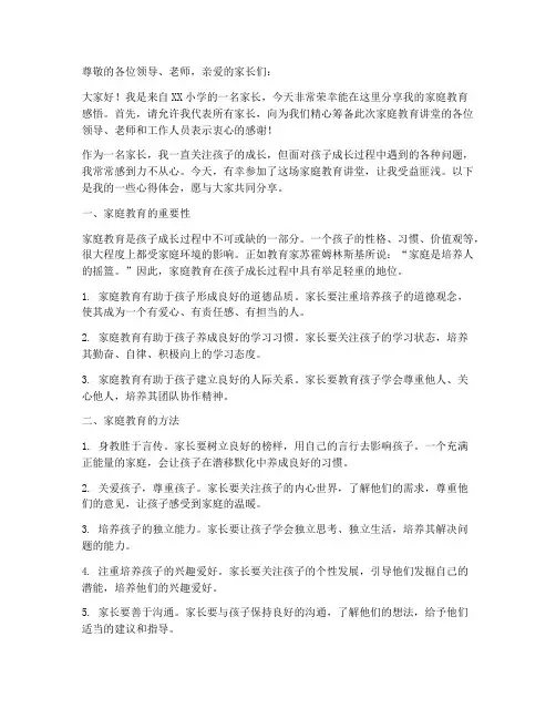 家庭教育讲堂家长感言