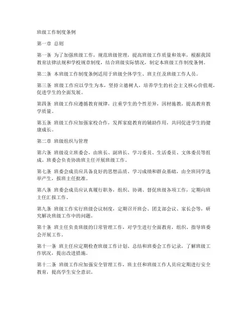 班级工作制度条例