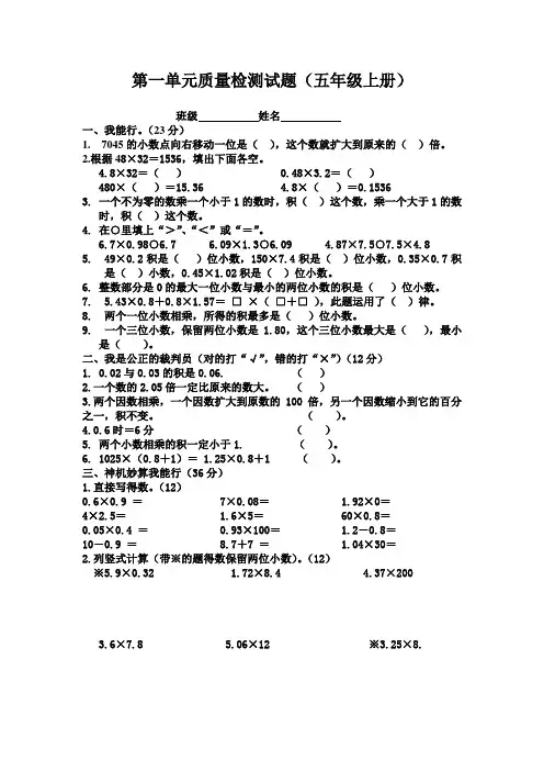 青岛版六三学制五年级数学试题第一单元