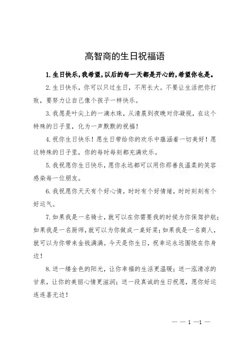 高智商的生日祝福语