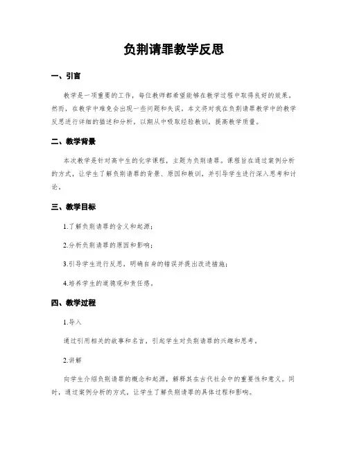 负荆请罪教学反思