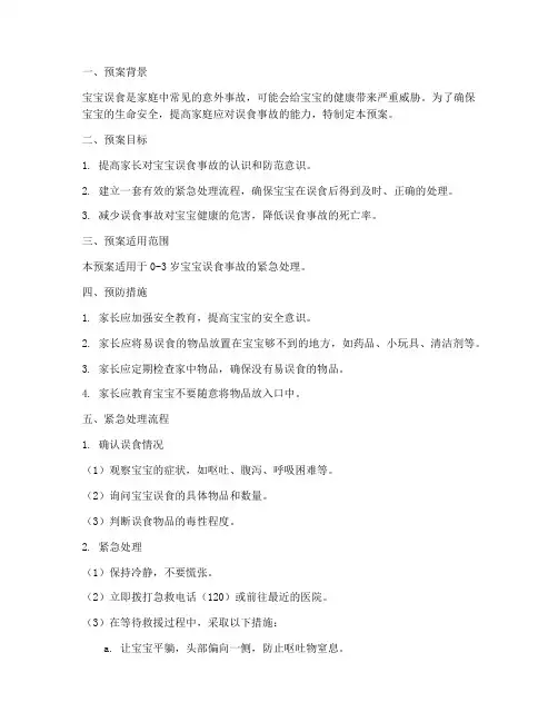宝宝误食的紧急处理预案