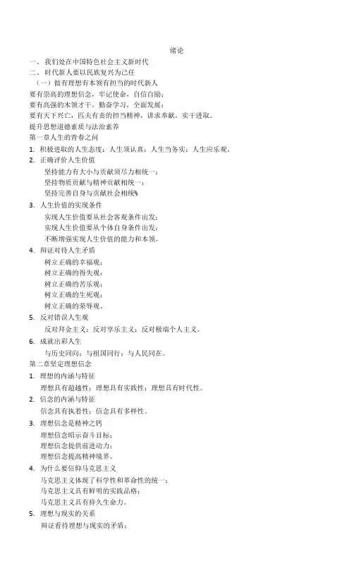 大一思修知识点整理