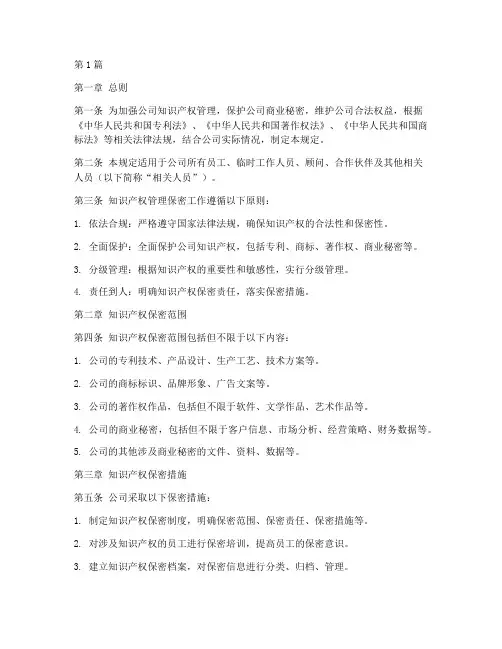 知识产权管理_保密规定(3篇)