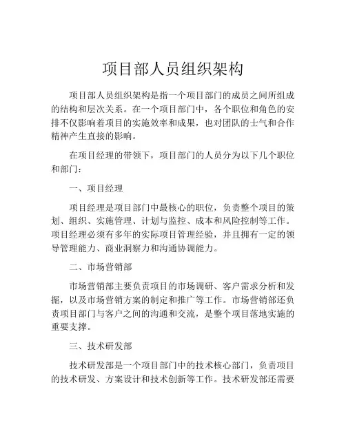 项目部人员组织架构