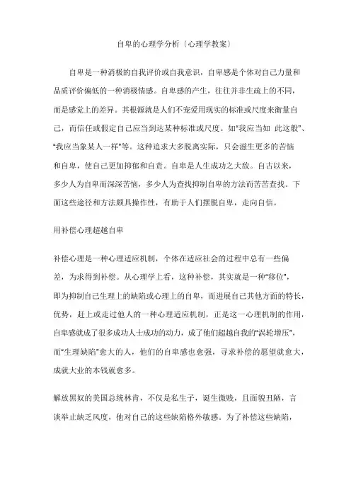 自卑的心理学分析(心理学教案)