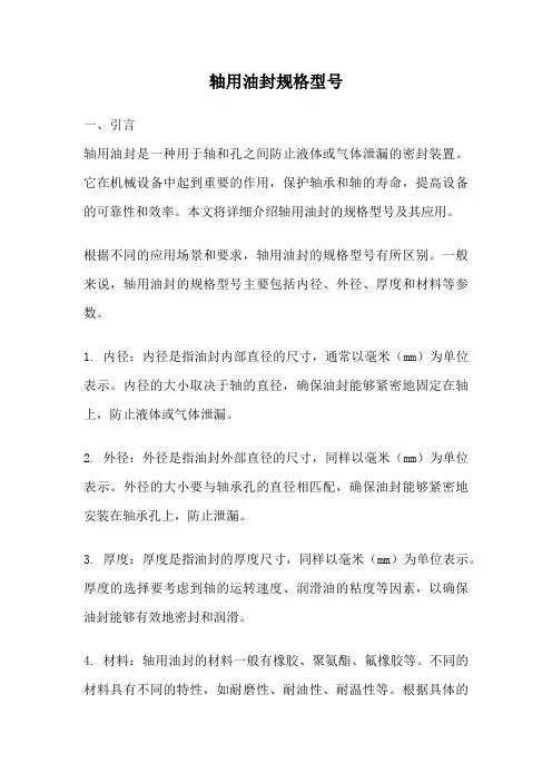 轴用油封规格型号
