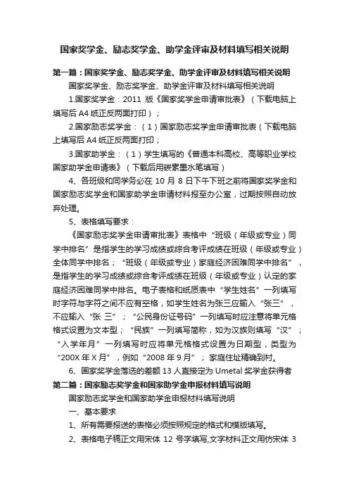 国家奖学金、励志奖学金、助学金评审及材料填写相关说明