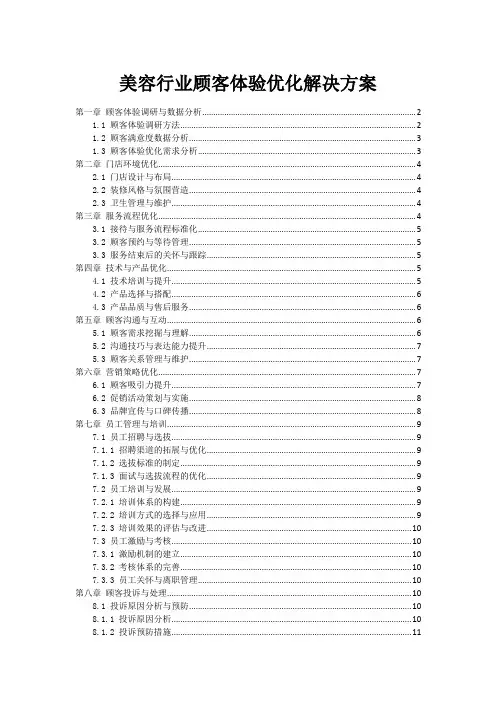 美容行业顾客体验优化解决方案