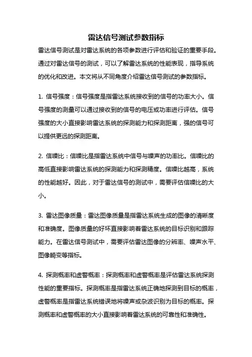 雷达信号测试参数指标