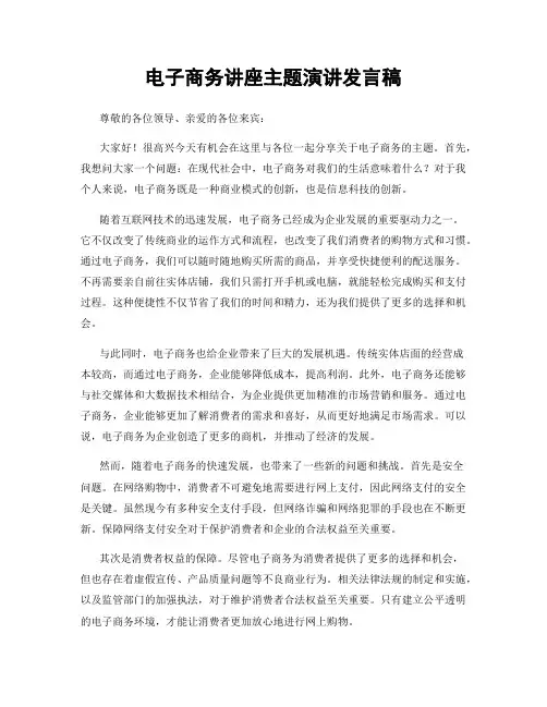 电子商务讲座主题演讲发言稿