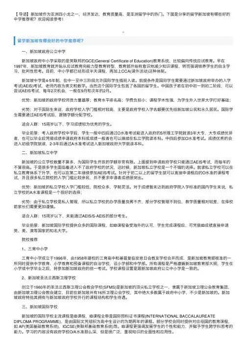 留学新加坡有哪些好的中学推荐呢？