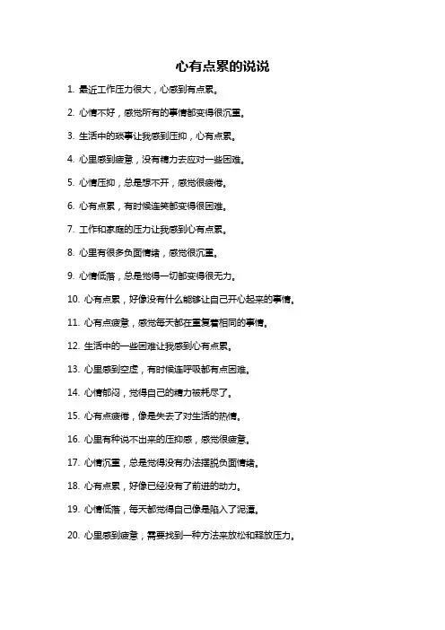 心有点累的说说