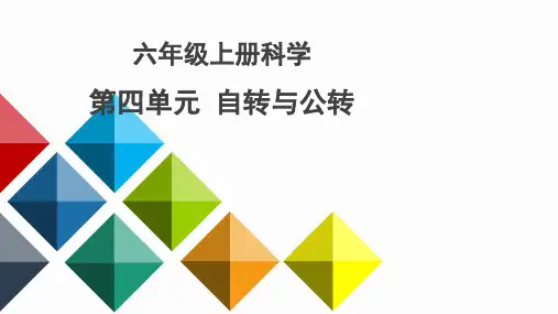 第四单元学历案课件青岛版科学六年级上册