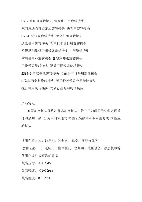 干燥设备旋转接头