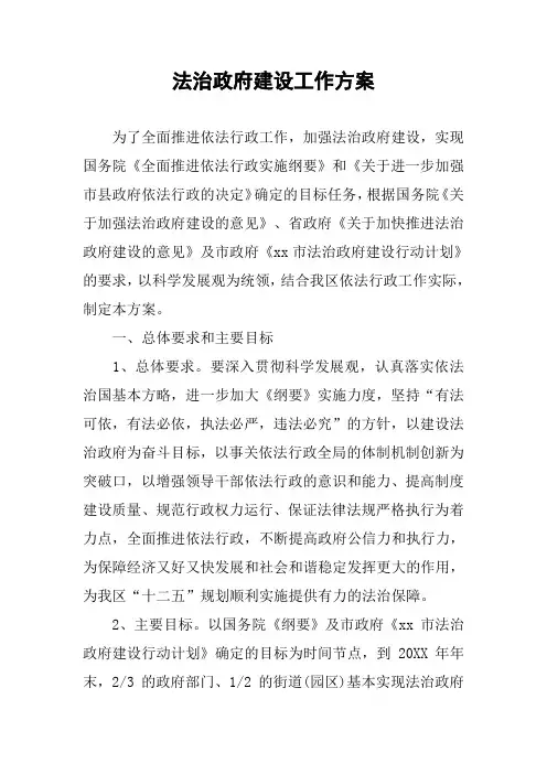 法治政府建设工作方案