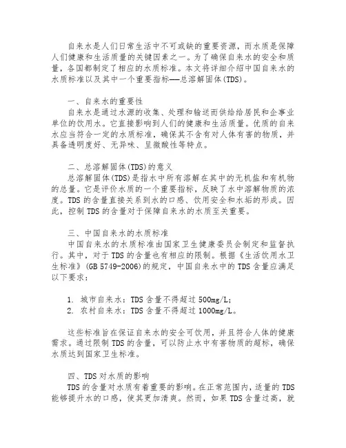 自来水水质标准tds