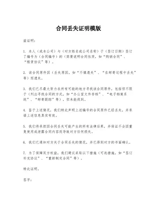 合同丢失证明模版