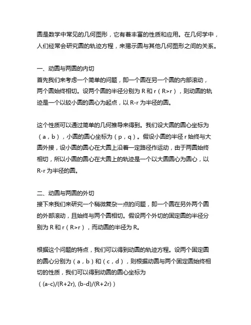 动圆与两圆分别内切外切求圆的轨迹方程