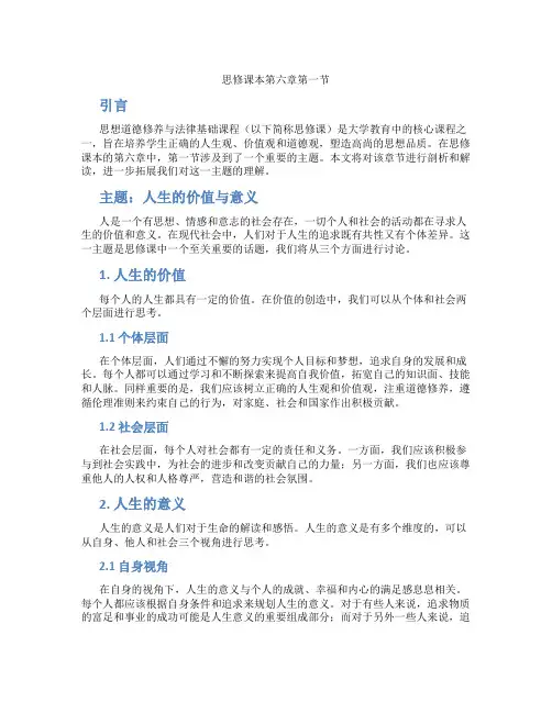思修课本第六章第一节